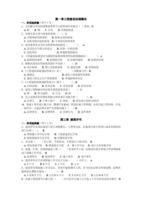 《建设法规概论》题库(学生复习)