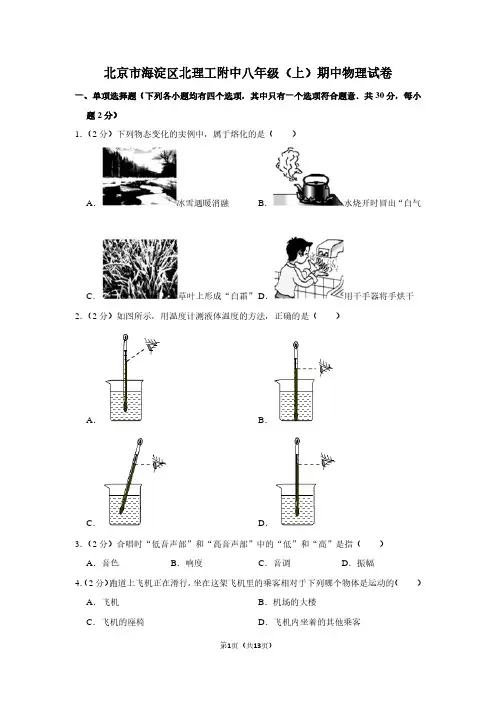 北京市海淀区北理工附中八年级(上)期中物理试卷