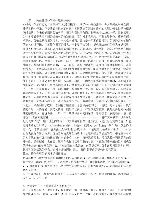 鳝鱼骨里的妈妈味道阅读答案