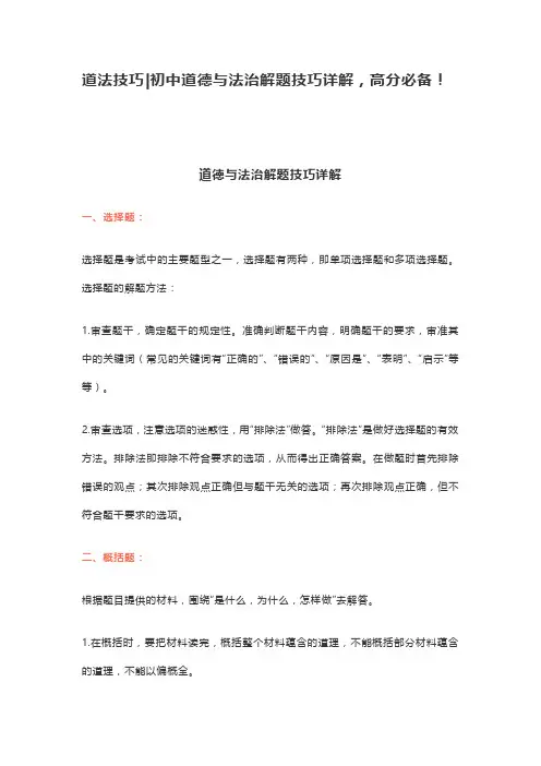 道法技巧 初中道德与法治解题技巧详解,高分必备!