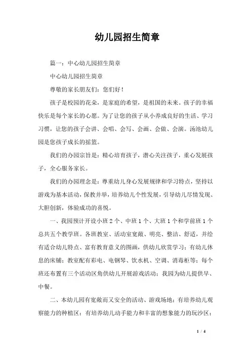 幼儿园招生简章