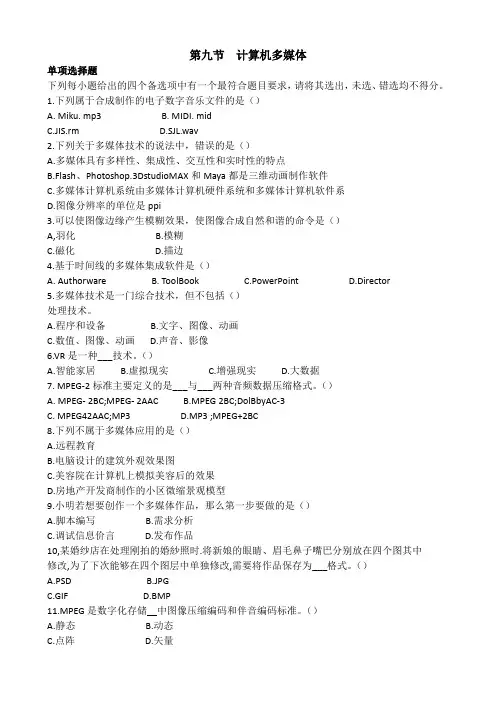 第九节   计算机多媒体