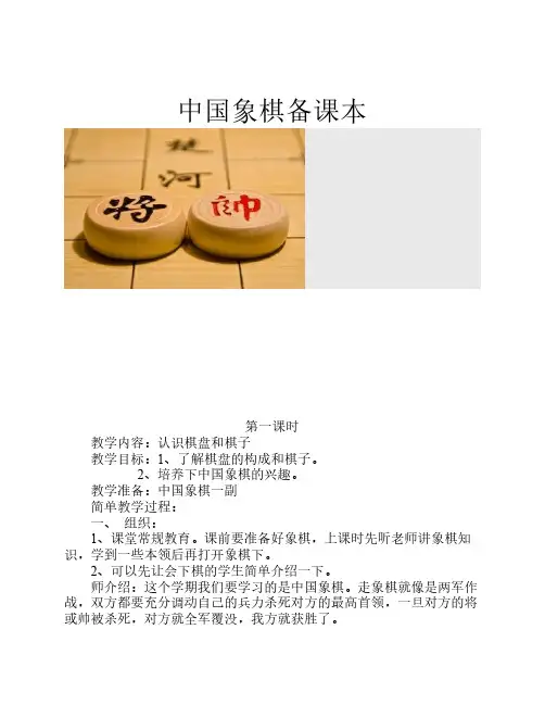 少年宫---中国象棋教案集