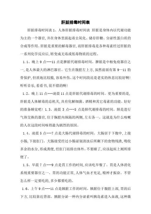 肝脏排毒时间表