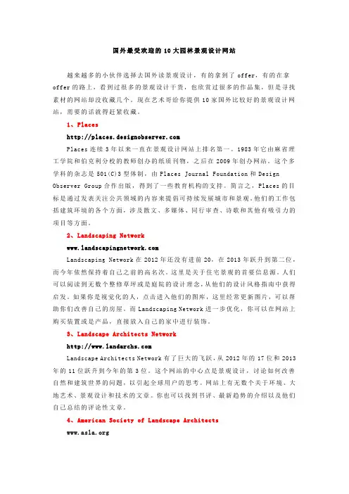 国外最受欢迎的10大园林景观设计网站