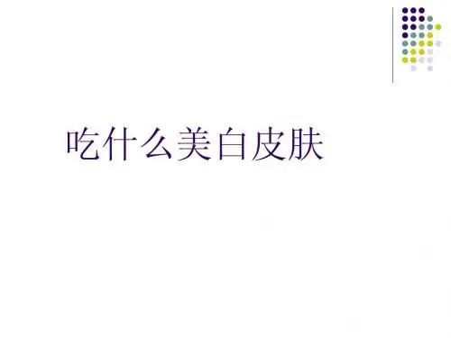 美白