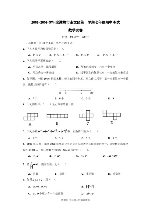 青岛版七年级上学期期中考试数学试题附答案[1]