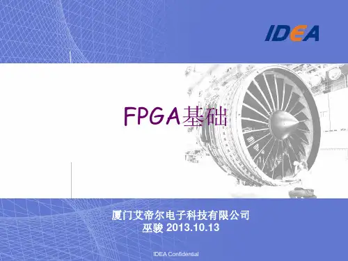 FPGA简介
