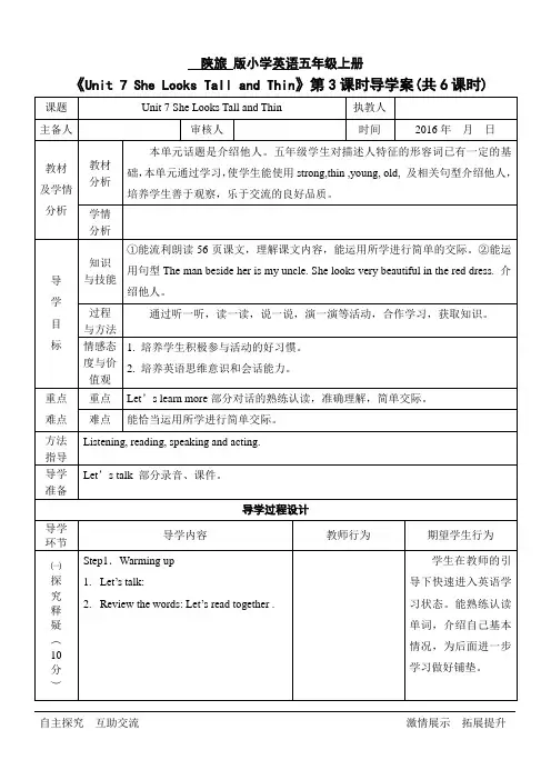 陕旅版五年级英语上册unit7第三课时导学案