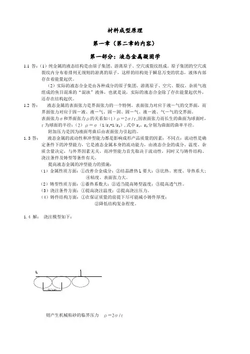 材料成形原理课后习题解答
