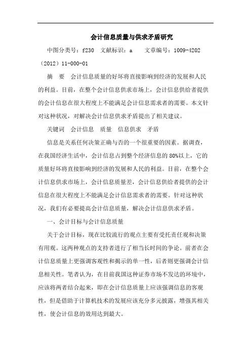 会计信息质量 供求矛盾 论文