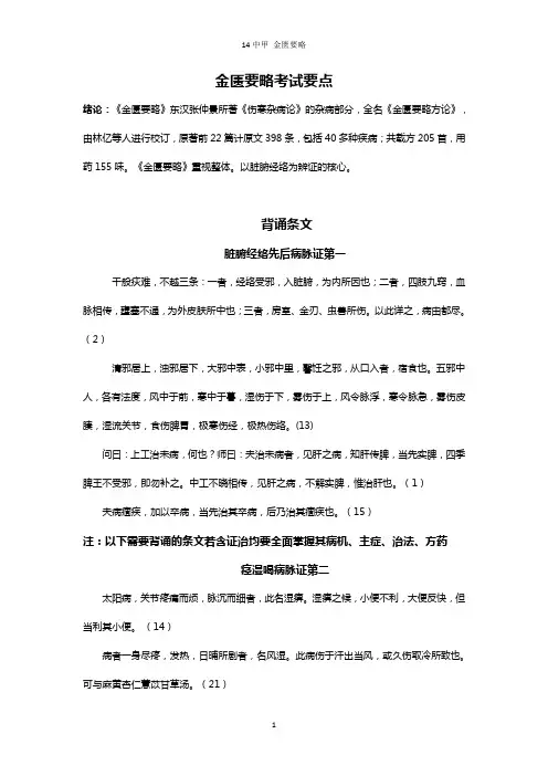 金匮要略考试要点