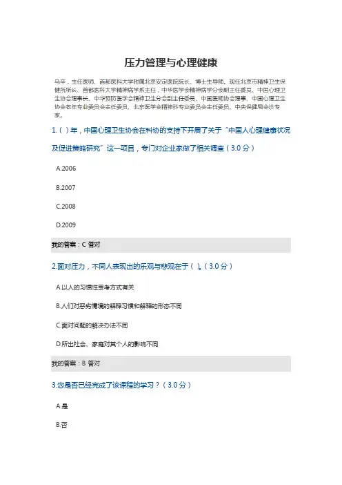 压力管理与心理健康