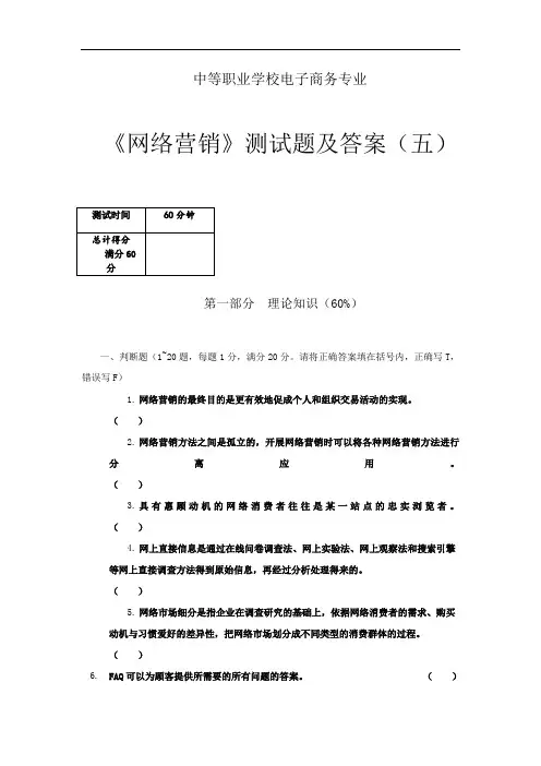 5网络营销测试题及答案