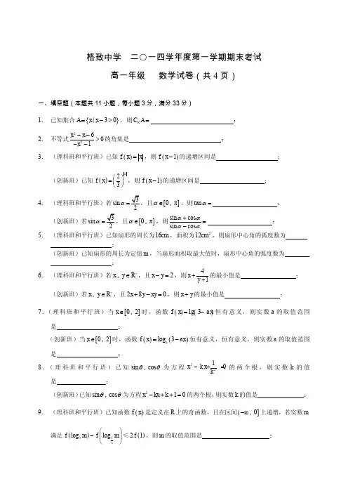 2013-2014-高一上期末-格致中学