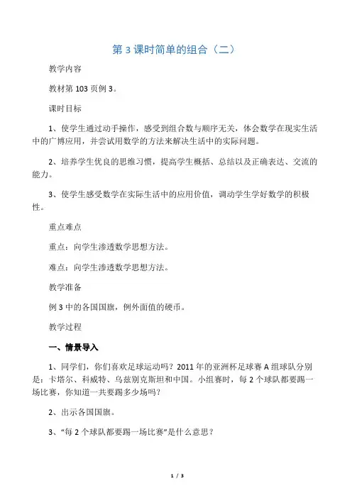人教版三年级下册数学 简单的组合(二) 教案(教学设计)