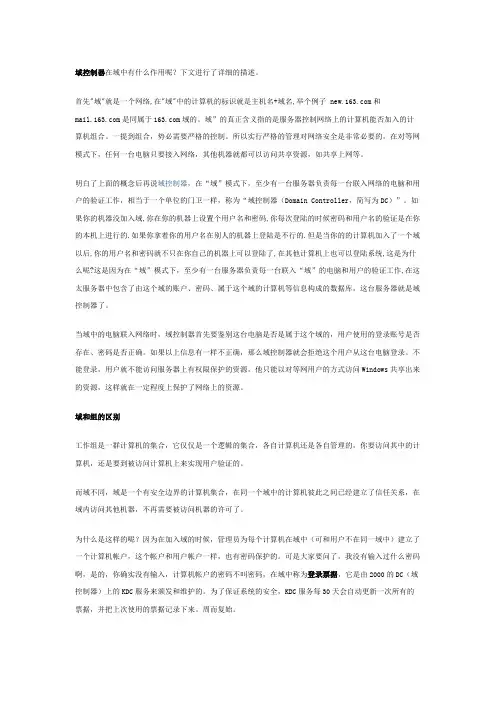 域控制器的作用