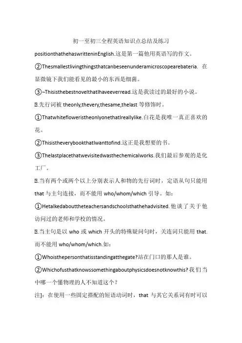 初一至初三全程英语知识点总结及练习