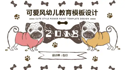 狗主题幼儿教育可爱卡通手绘风通用静态PPT模板素材方案