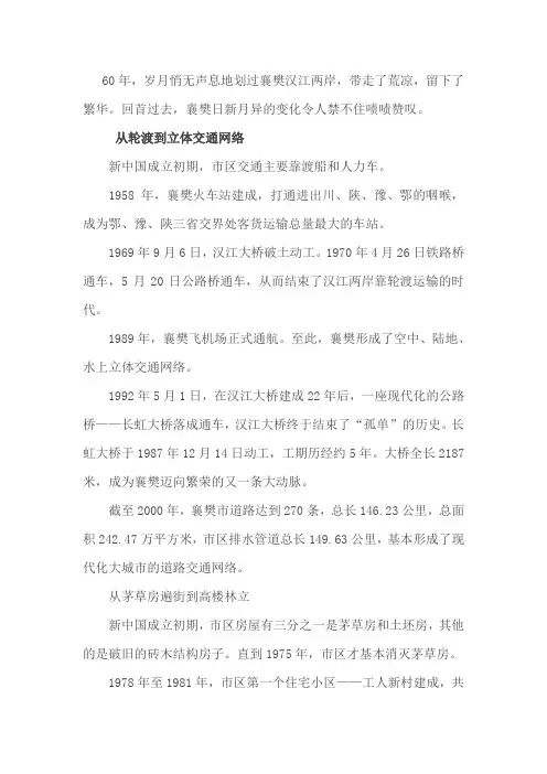 襄阳城建历史