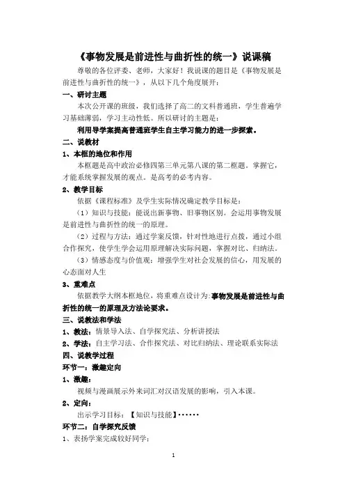 事物发展是前进性与曲折性的统一说课