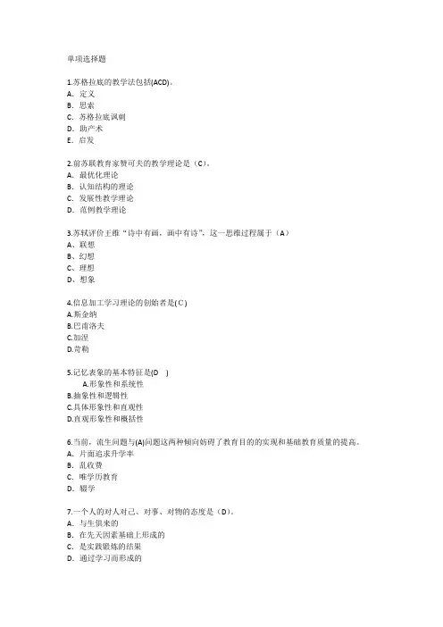 宁夏回族自治区教育学心理学考点考前冲刺每日一练(2016.4.12)