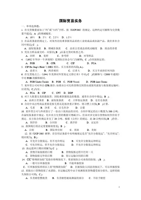 国际贸易实务试题与答案