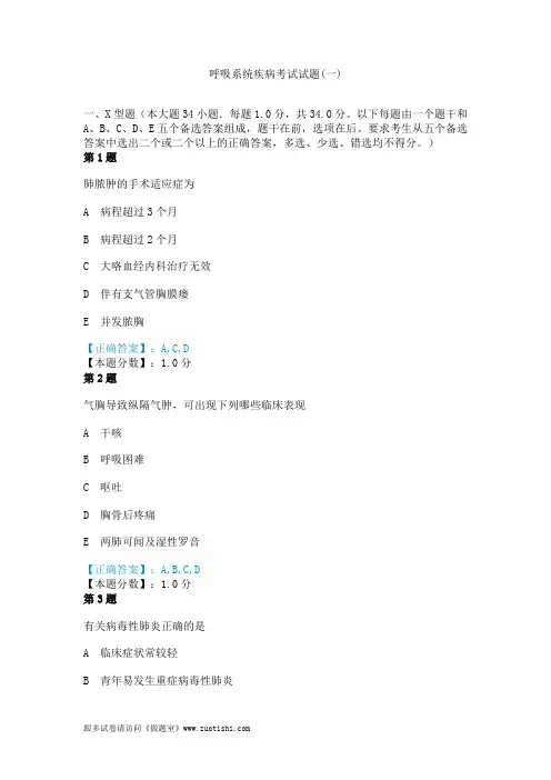 2014年呼吸系统疾病考试试题(一)