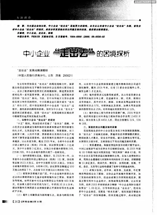中小企业“走出去”的困境探析