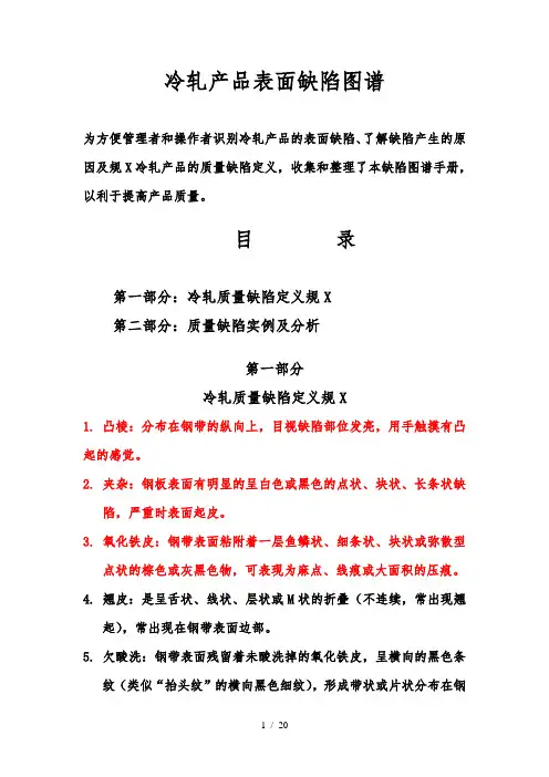 冷轧质量缺陷图谱1