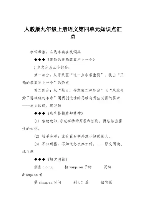 人教版九年级上册语文第四单元知识点汇总