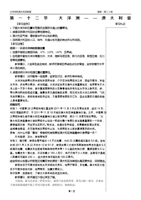 大洋洲和澳大利亚教案(修改)