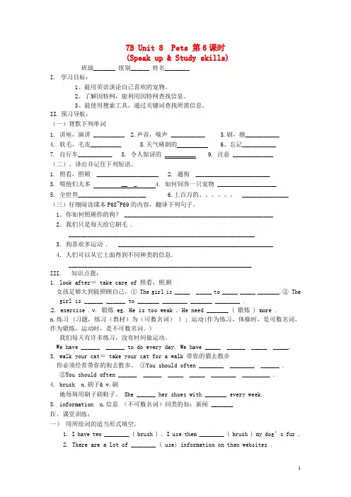 七年级英语下册Unit 8 Pets period 6导学案新版牛津版