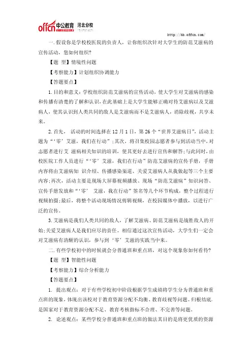 2014河北事业单位面试实战演练(9.11)