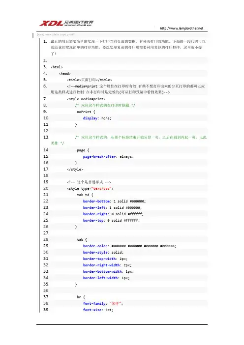 在web html页面中,打印、预览当前页面