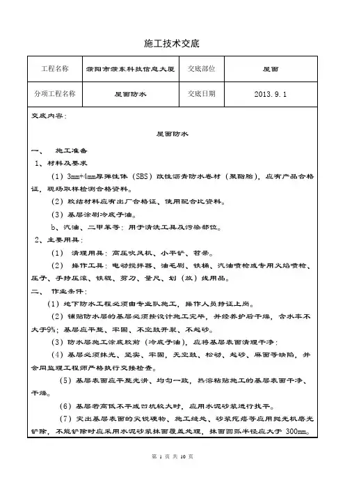 屋面防水卷材标准