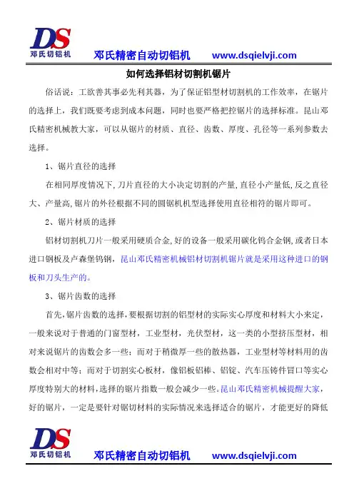 如何选择铝材切割机锯片