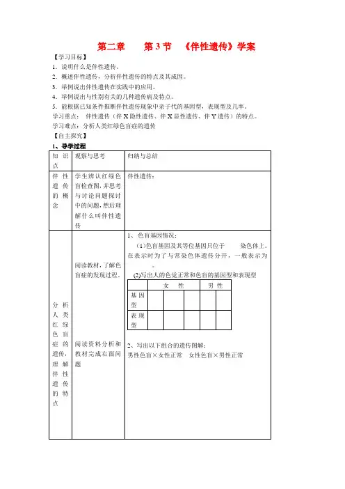 高中生物2.3伴性遗传学案导学 新人教版必修2