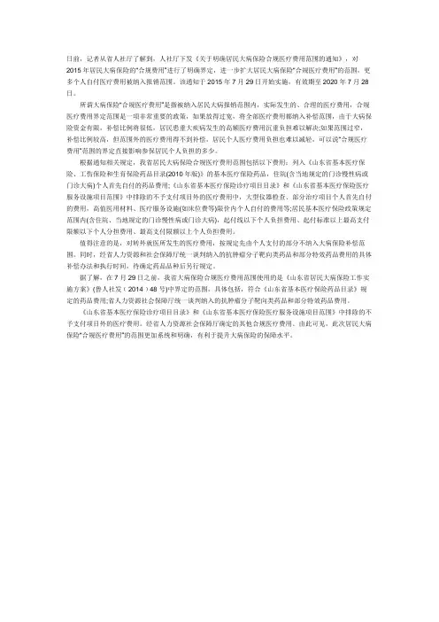 大病保险“合规医疗费用”