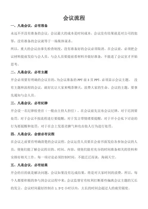 会议流程