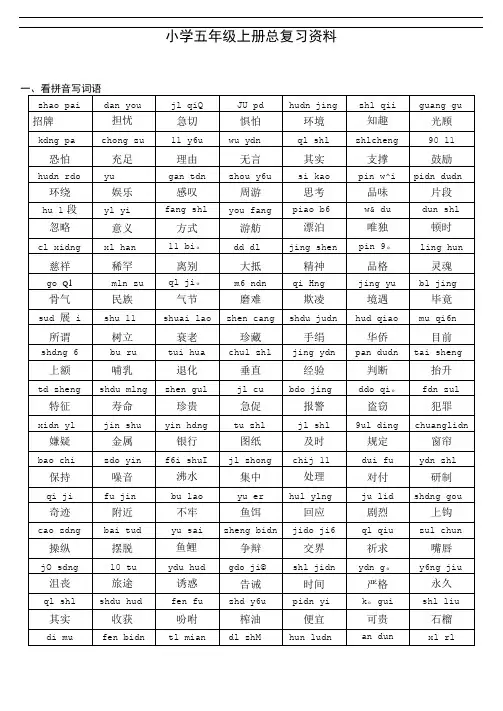 五年级语文上册期末总复习资料(人教版)