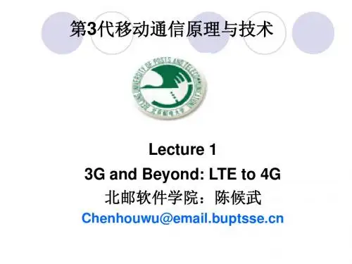 第3代移动通信原理与技术课件2