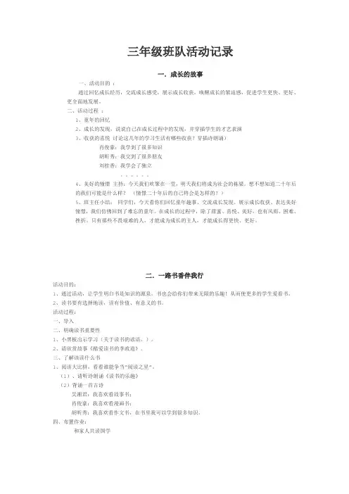 三年级班队活动记录