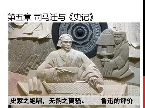 司马迁与《史记》