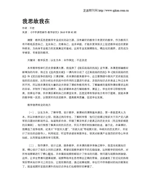 我思故我在 3