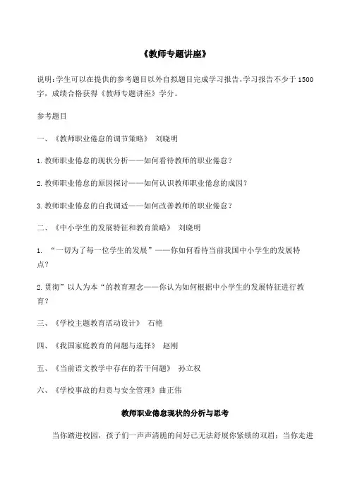 教师专题讲座 