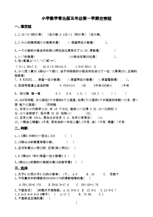 2016-2017年最新审定青岛版数学五年级上册竞赛题(名校内部资料)