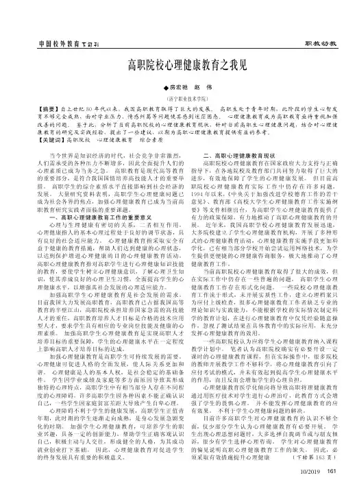 高职院校心理健康教育之我见