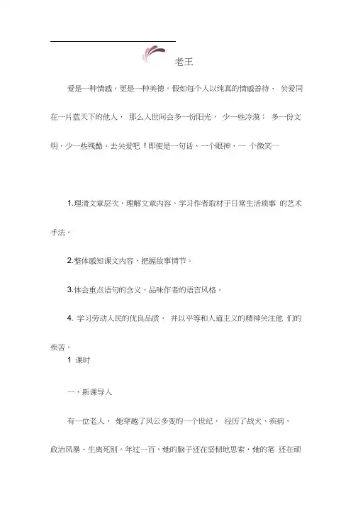 部编版教材七年级语文下册《老王》优秀教案(附板书设计)