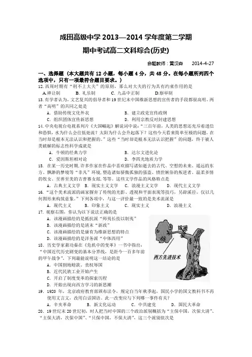 高二历史第二学期期中考试卷(文)